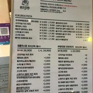 피자카페 쿠쿠루 리뷰 사진