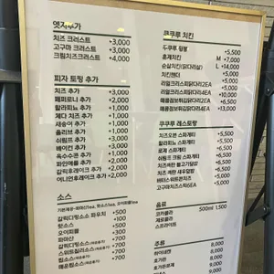 피자카페 쿠쿠루 리뷰 사진