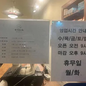글룩베이커리 리뷰 사진