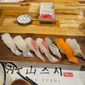 귀산스시 사진