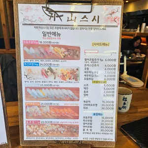 귀산스시 리뷰 사진
