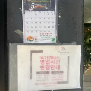 타이선 리뷰 사진