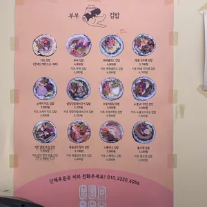 부부김밥 리뷰 사진