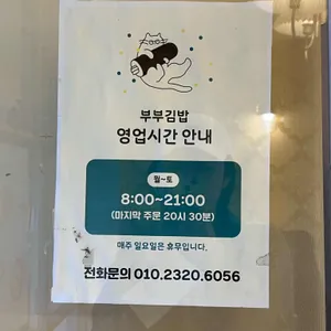 부부김밥 리뷰 사진