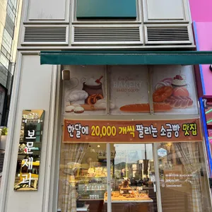 보문제과 리뷰 사진