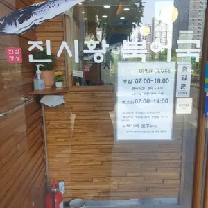 진시황북어국 리뷰 사진