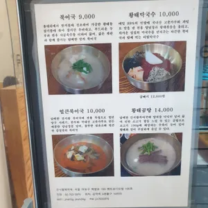 진시황북어국 리뷰 사진