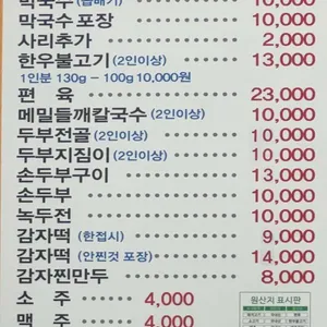 북방뫼막국수 리뷰 사진