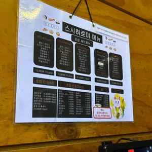 스시히로미 리뷰 사진