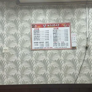 갈비세상 리뷰 사진