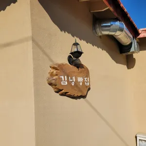 김녕빵집 리뷰 사진