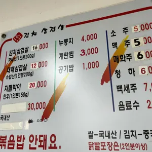 김치삼겹살 사진 2