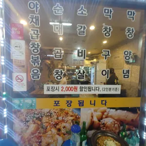 본초 야채곱창 리뷰 사진