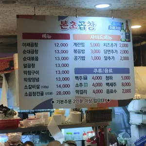 본초 야채곱창 리뷰 사진