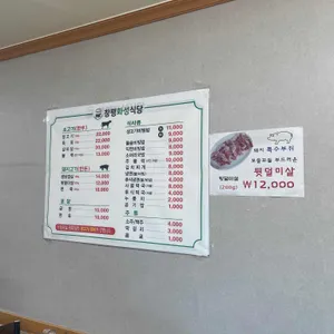 창평화성식당 리뷰 사진