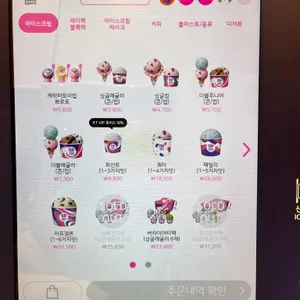 배스킨라빈스 리뷰 사진