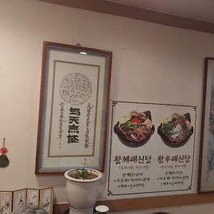진 고려삼계탕 리뷰 사진