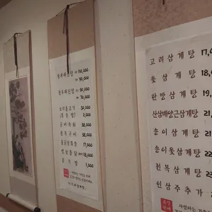 진 고려삼계탕 리뷰 사진
