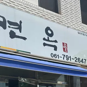 봄면옥 리뷰 사진