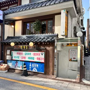 전주집 리뷰 사진