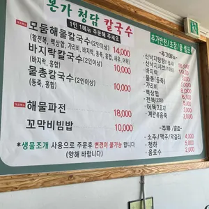 본가청담칼국수 리뷰 사진