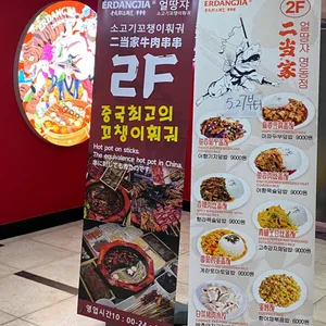 얼땅쟈 리뷰 사진