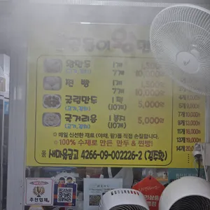 곰돌이왕만두 리뷰 사진
