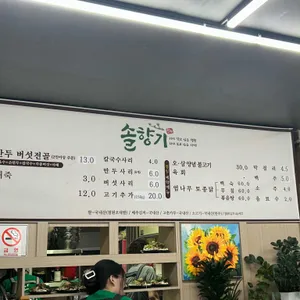 솔향기 리뷰 사진