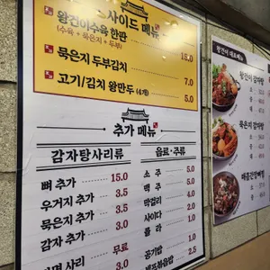 왕건이감자탕 리뷰 사진