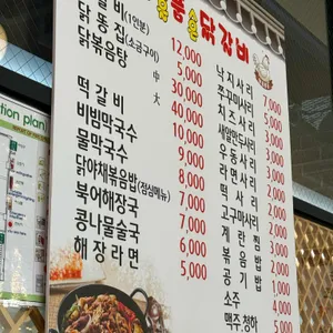 알품닭갈비 리뷰 사진