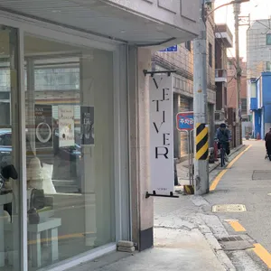 베티버 리뷰 사진