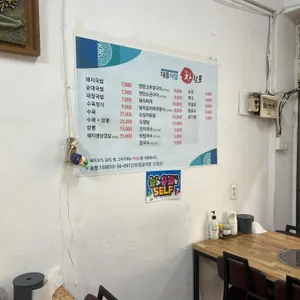 대흥식당 리뷰 사진