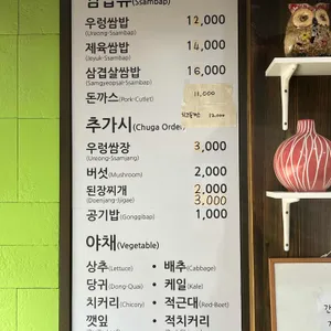 우렁각시쌈밥 리뷰 사진