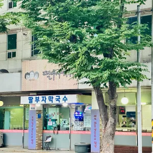 딸부자막국수 리뷰 사진