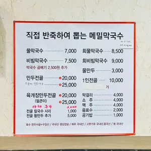 딸부자막국수 리뷰 사진