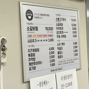 금성식당 리뷰 사진