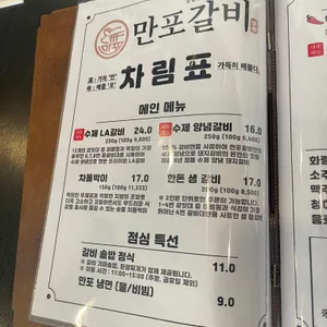 만포갈비 리뷰 사진