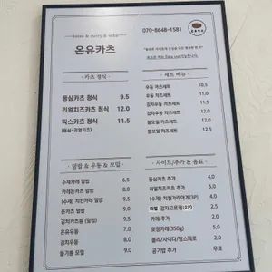 온유카츠 리뷰 사진