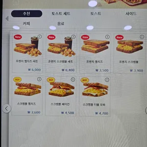 이삭토스트 리뷰 사진