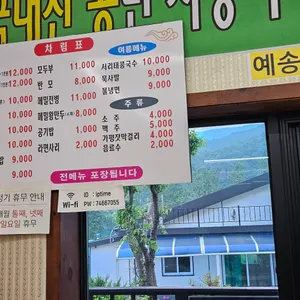 예송두부마을 리뷰 사진