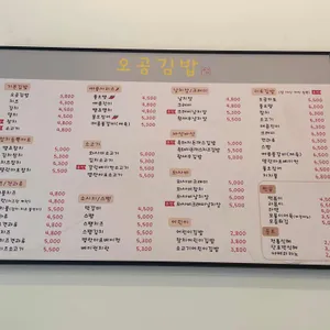 오공김밥 리뷰 사진