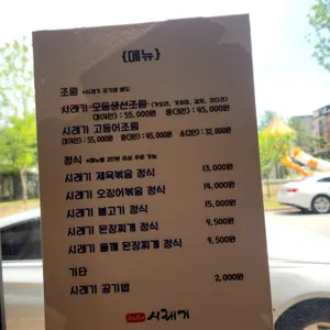 우리동네시래기 리뷰 사진
