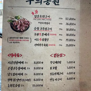 구의농원 리뷰 사진