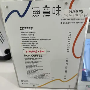 무의미 리뷰 사진