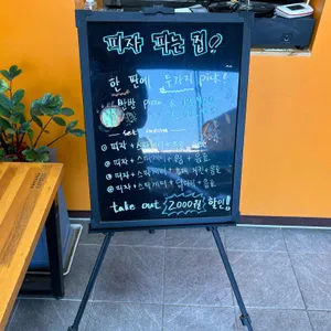 피자파는집 리뷰 사진
