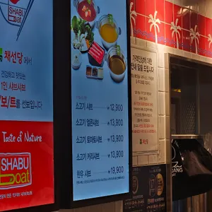 채선당 샤브보트 리뷰 사진