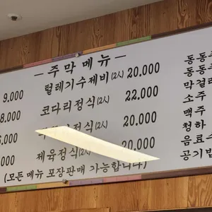 주막 리뷰 사진
