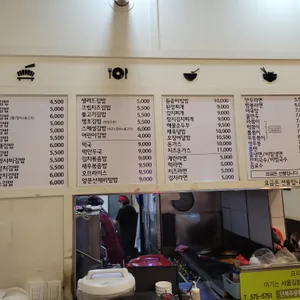 서울김밥 리뷰 사진