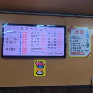 복길이양곱창 리뷰 사진