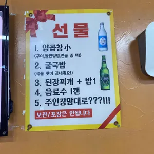 복길이양곱창 리뷰 사진